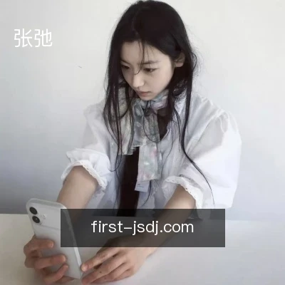 张弛